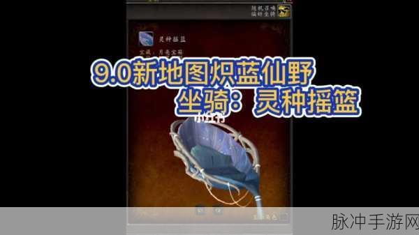 灵种摇篮：灵种摇篮：孕育未来的神秘之源与探索