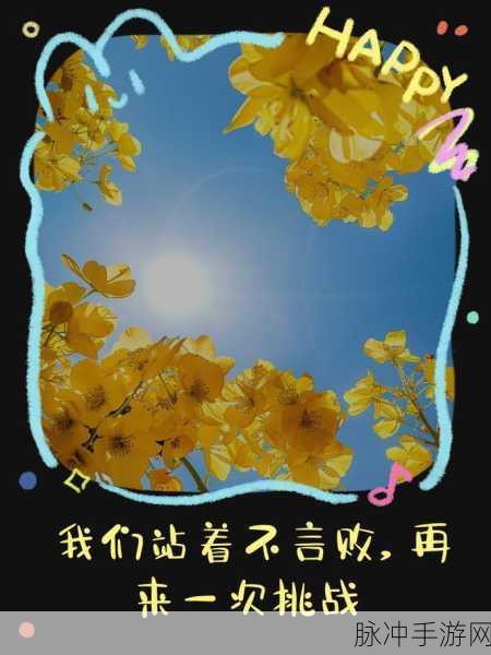 我们站着再来一次好吗：当然可以！以下是几个新标题的建议：
