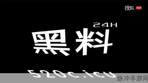 今日不打烊,黑暗爆料：今日不打烊，黑暗内幕揭露与真相大揭秘！