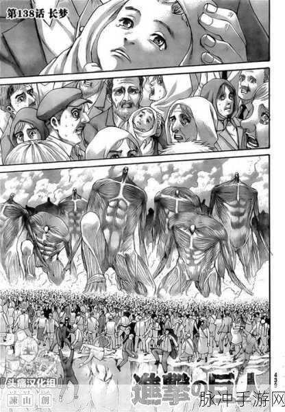 进击的巨人漫画：巨人之战：人类的希望与绝望交织