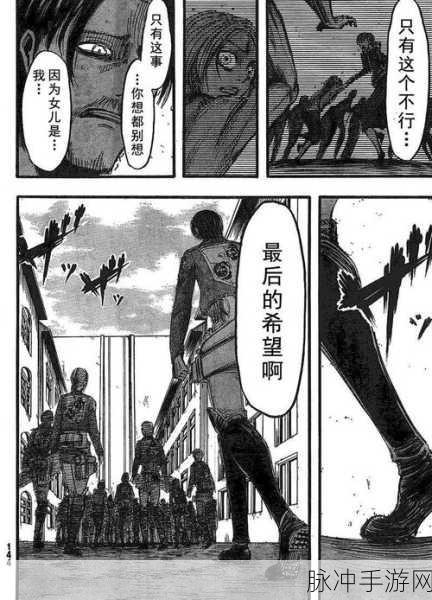 进击的巨人漫画：巨人之战：人类的希望与绝望交织