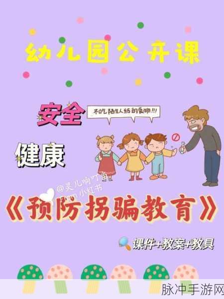 漫蛙防走失：“漫蛙防走失：守护孩子安全的新科技方案”