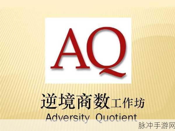 aq俱乐部：“探索无限可能，加入AQ俱乐部共创精彩未来！”