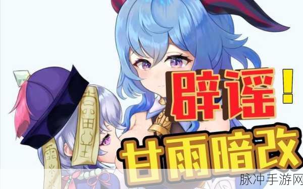甘雨被盗宝团挤扔的视频：甘雨被盗宝团恶搞挤扔，笑点满满引发热议！