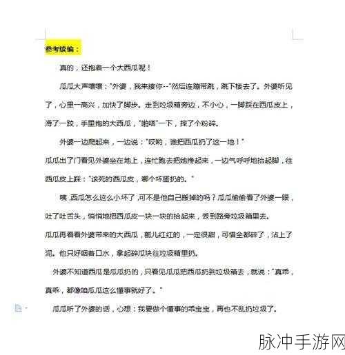 911红领巾吃瓜爆料女博士：红领巾吃瓜大揭秘：女博士背后的不为人知故事