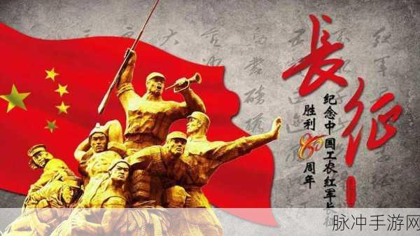万里长征不打烊永久地址：万里长征不打烊，传承革命精神永续辉煌