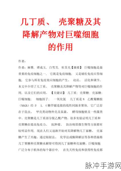 几丁质是关键：拓展几丁质的应用领域与研究进展探讨