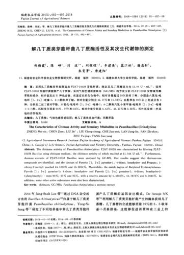 几丁质是关键：拓展几丁质的应用领域与研究进展探讨
