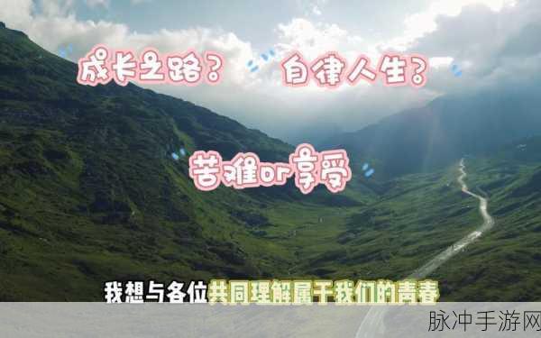 17岁·一起草：青春年华：17岁，共同书写我们的梦想与未来