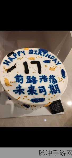 17岁·一起草：青春年华：17岁，共同书写我们的梦想与未来