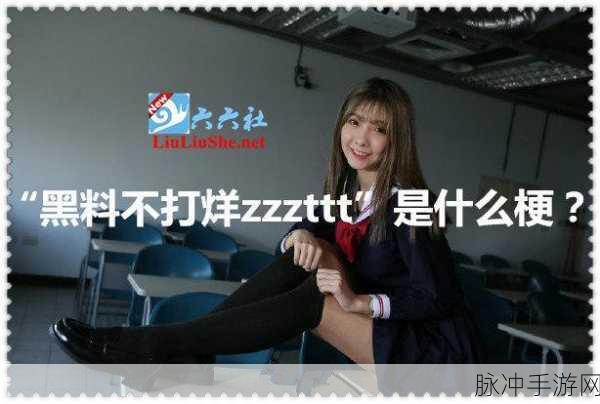 黑料大事 - 黑料不打烊,zzzttt黑料不打烊,黑料社区黑料社区,全新爆料站：51吃：黑料大事不断更新，51吃为你带来全新爆料盛宴！