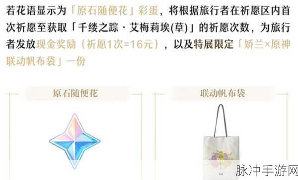 娇兰×原神成都特展：探索娇兰与原神的奇幻世界：成都特展盛大开启！