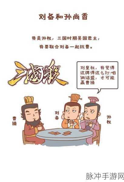 刘备踩板凳插孙尚香：刘备踩板凳插孙尚香：权谋与爱情的交织