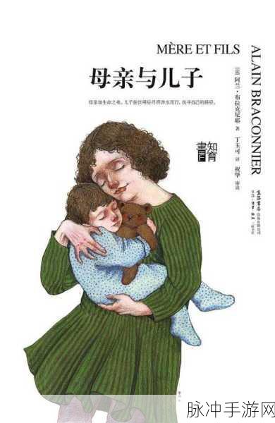 儿子控制不住对妈妈小说：儿子无法抵挡对母亲的爱意与依赖