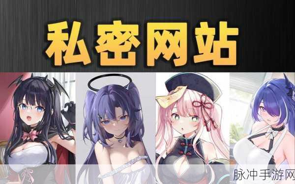 羞羞的网业：探索羞羞网络的全新魅力与无限可能性！