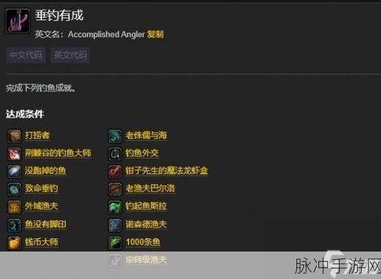 诺森德渔夫成就攻略：全面解析诺森德渔夫成就达成攻略与技巧