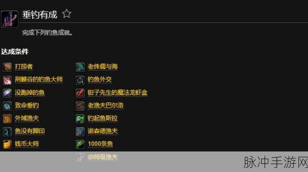 诺森德渔夫成就攻略：全面解析诺森德渔夫成就达成攻略与技巧
