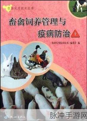 人与畜禽共性行为的心理学：探讨人与畜禽共性行为的心理机制与影响因素