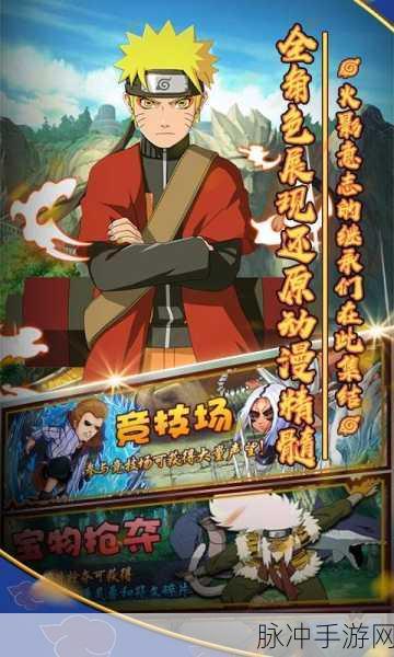 火影忍者木叶耐力测试：挑战极限：火影忍者木叶村全新耐力测试大赛