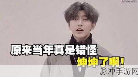 男生将坤坤申请女生的句号：男生向坤坤申请将自己身份转变为女生的趣味故事
