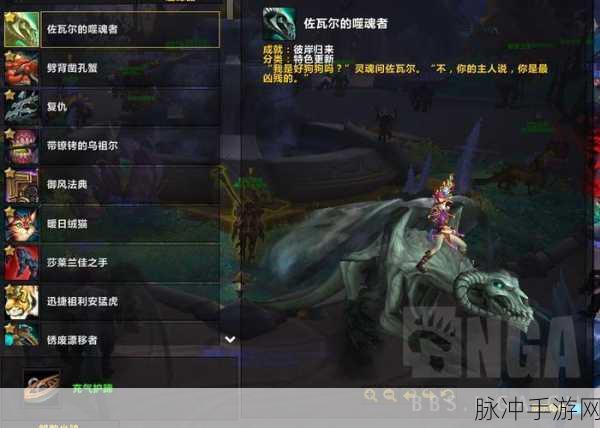 幽暗城坐骑：探索幽暗城中的神秘坐骑与奇幻冒险