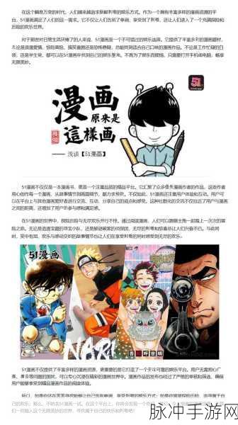 51漫画vip会员帐号凭证共享：共享51漫画VIP会员账号，畅享无限精彩内容体验