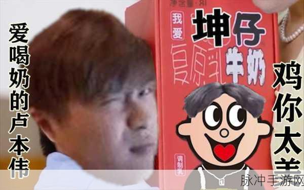 坤坤戳桃子流牛奶：坤坤挑战桃子流奶新玩法，欢乐无限引发热潮