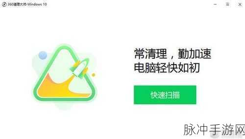 Win10一键清理垃圾自动清理bat：提升Windows 10系统性能的智能一键清理垃圾工具使用指南