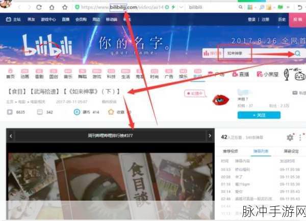 B站视频播放软件有哪些功能:探索B站视频播放软件的丰富功能与独特体验
