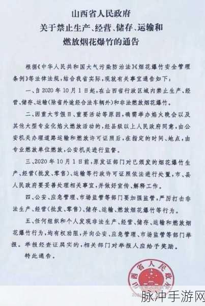 山西省的烟花爆竹政策：山西省烟花爆竹政策的优化与发展探讨