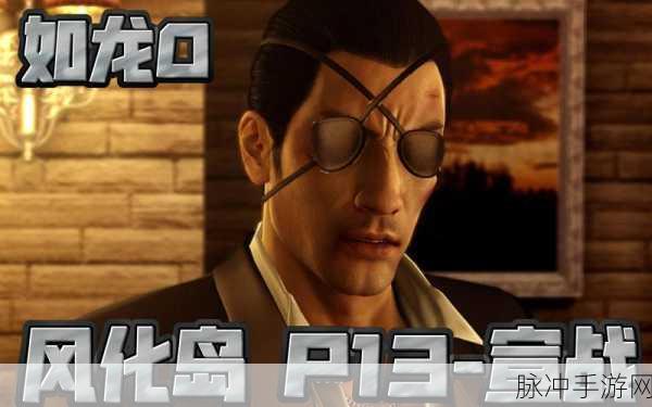 如龙0价格：《如龙0》价格调整与市场反应分析：值得购买吗？