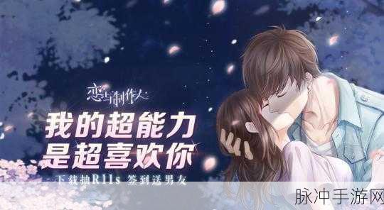 恋与制作人停服:《恋与制作人》停服公告:感谢支持与期待未来新篇章!