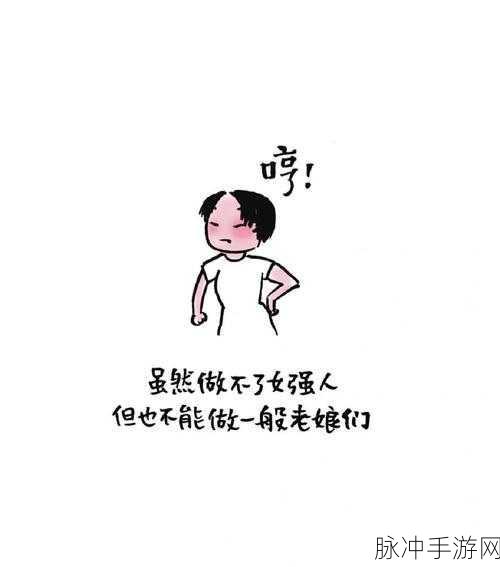 中文大白屁股小娘们：“大白屁股小娘们：青春无畏，绽放自信魅力”