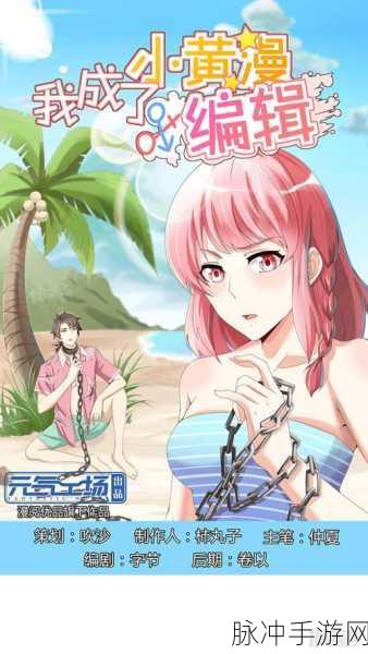 羞羞漫画歪歪漫画神女漫画：奇幻绮丽之旅：羞羞漫画与神女的浪漫冒险