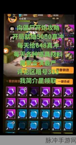 向僵尸开炮198皮肤礼包：惊悚战斗：全面升级《向僵尸开炮198》皮肤礼包，尽享视觉盛宴！