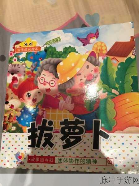 亲吻拔萝卜原声不盖被子：亲吻拔萝卜：不盖被子的温暖与爱的故事