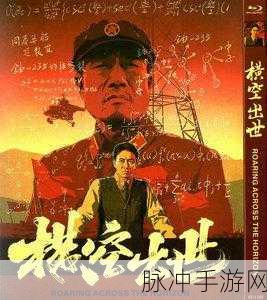 dvd一级碟片国产a：“探索国产A级DVD碟片中的经典与新星之旅”