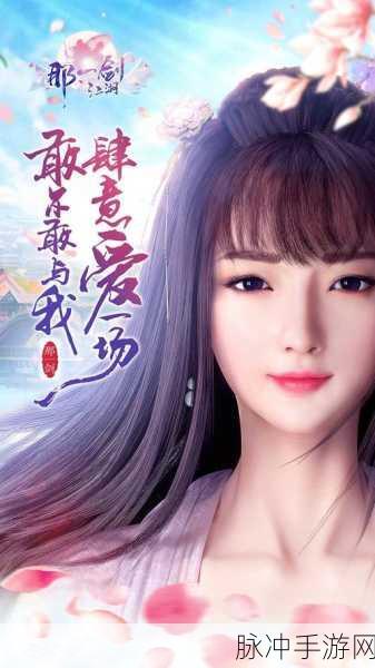那一剑江湖简介：一剑江湖：刀光剑影中的侠义与情仇