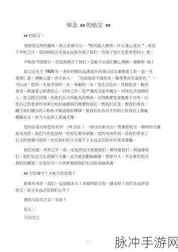 姑父有力挺送且女儿：姑父全力支持，为女儿的未来铺路与梦想。