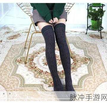 久久六久女式亚麻袜：天然亚麻材质，时尚舒适女性专用长袜推荐