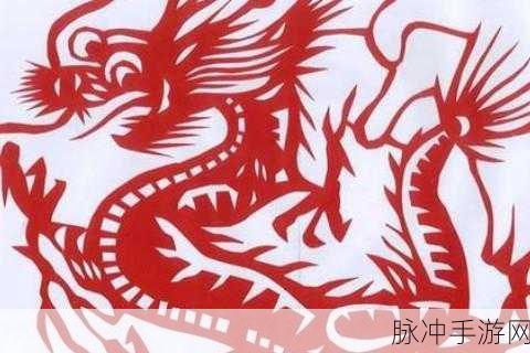赵主龙打一最佳生肖：“解析赵主龙的生肖象征与文化内涵”