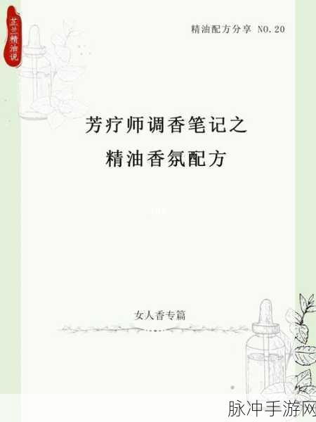 国产精油一区二区：拓展中国本土精油市场，推动天然香氛产业发展新机遇