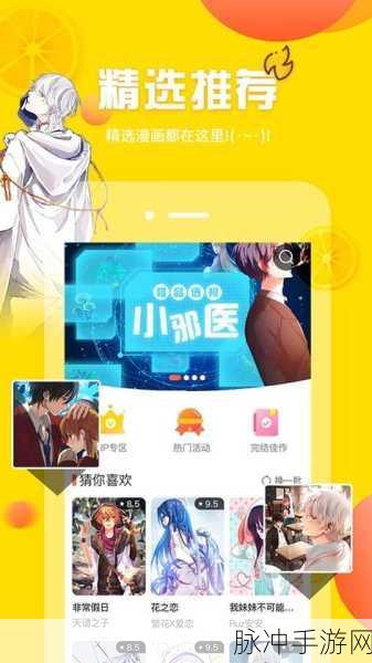 羞羞漫画在线阅读免费登陆页面：畅享羞羞漫画在线阅读，免费登陆轻松访问全新体验！