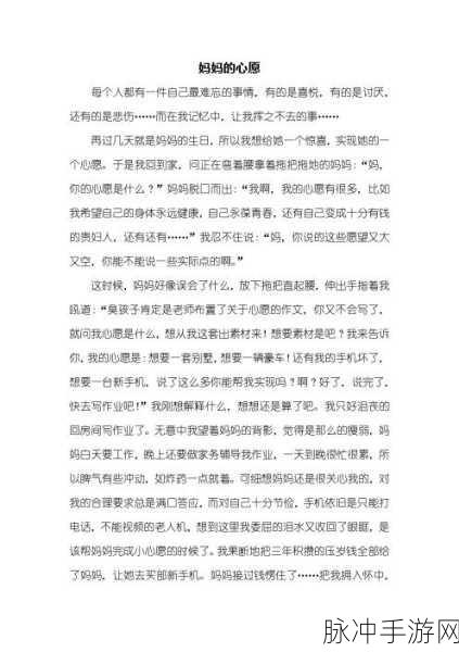 小不小心看见六年级的妈妈：意外发现六年级妈妈的秘密世界，感动与成长交织
