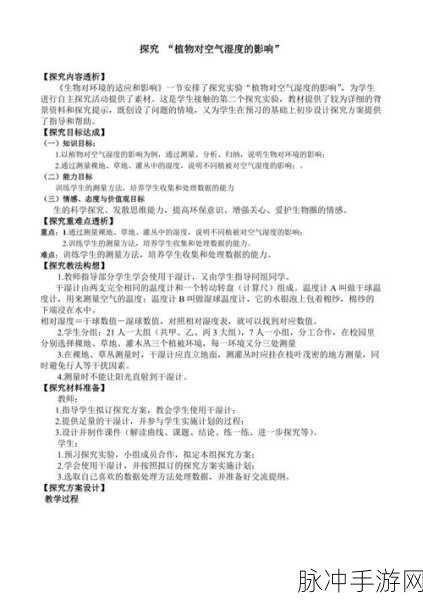 可不可干湿你：探索干湿环境对植物生长的影响与应用研究