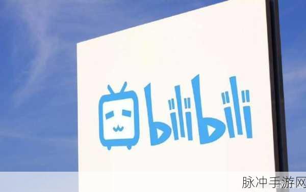 b站推广入口2023mmm无病毒：2023年B站推广新入口，无病毒安全保障！