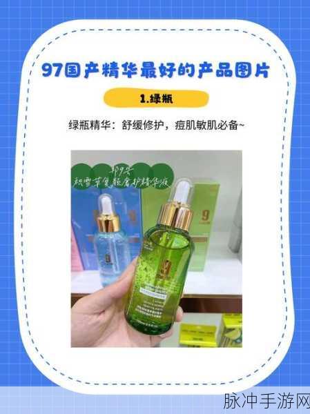 亚洲精品国产精华：探索亚洲优质精华液的独特魅力与护肤效果