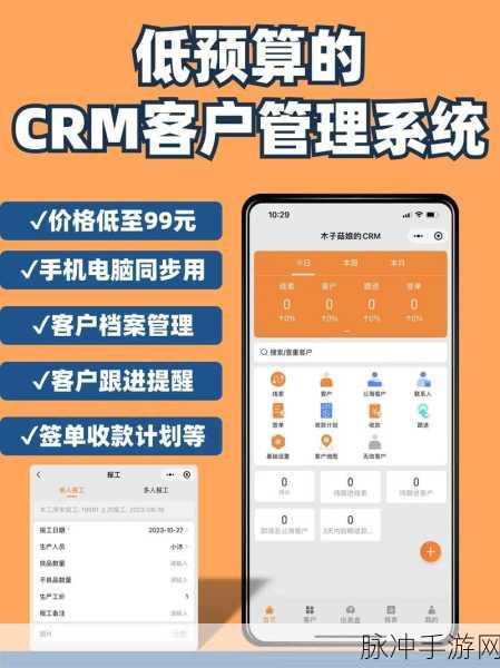 成免费crm在线看系统：全面升级的免费在线CRM系统，助力企业管理客户关系！