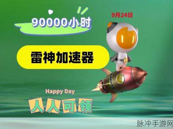 2024年免费加速器有哪些：2024年最新免费加速器推荐，畅享高速上网体验！