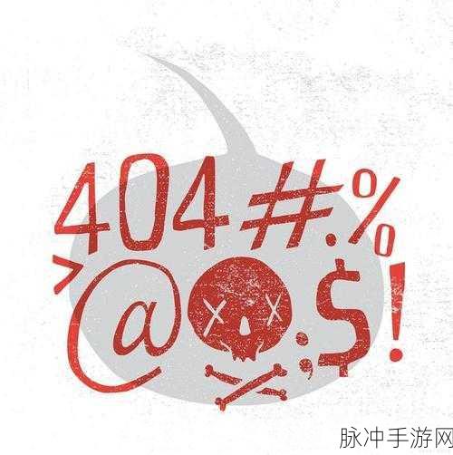 禁止转发404入口：禁止转发404页面的重新定义与优化策略探讨